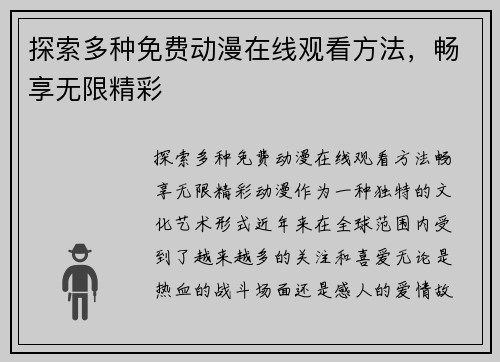 探索多种免费动漫在线观看方法，畅享无限精彩