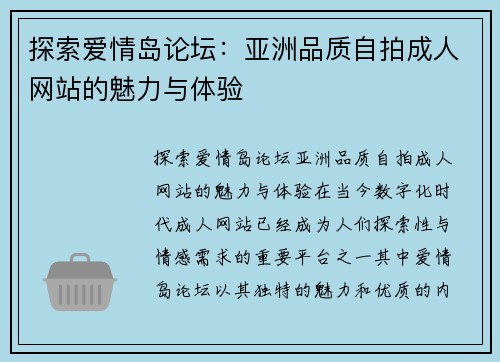 探索爱情岛论坛：亚洲品质自拍成人网站的魅力与体验