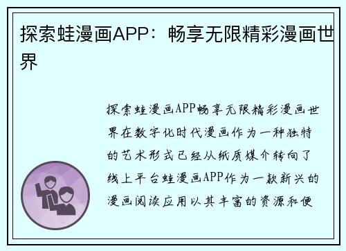 探索蛙漫画APP：畅享无限精彩漫画世界