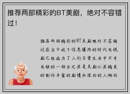 推荐两部精彩的BT美剧，绝对不容错过！