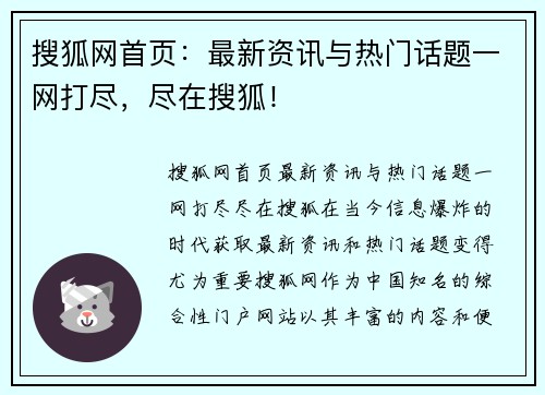 搜狐网首页：最新资讯与热门话题一网打尽，尽在搜狐！